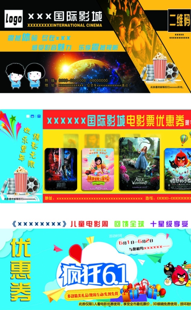 电影票 优惠券 现金券 影城 影院 大片 招贴设计