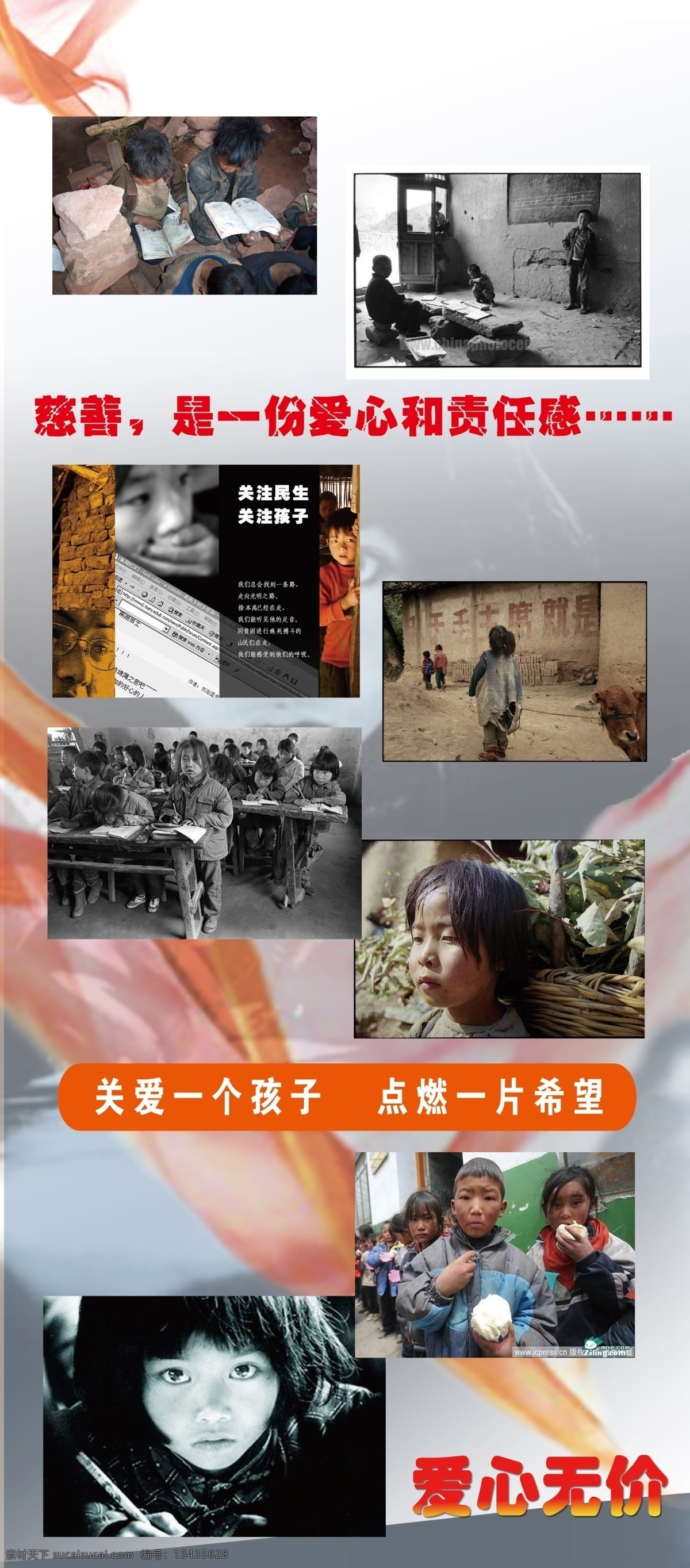 爱心展架 爱心 展架 贫困 捐助 帮助 大爱无疆 爱心无价 源文件 分层