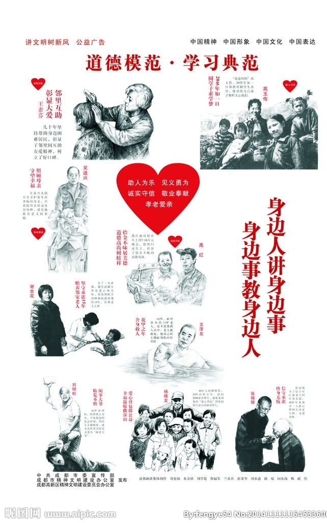 讲文明树新风 公益广告 展板 讲文明 道德 社会主义