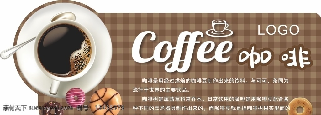 咖啡 超市 商场 展板 吊牌 手冲 卡布奇洛 美式 拿铁 异形画面 展板模板 企划