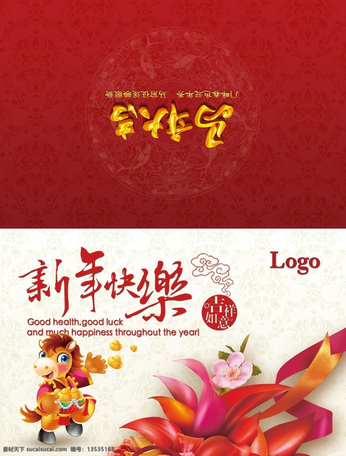 广告设计模板 马年 马年大吉 马年模板下载 马年素材下载 名片卡片 新年贺卡 源文件 马 名片卡 广告设计名片