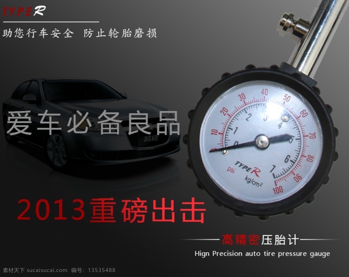 胎 压 计 产品 描述 海报 海报模板下载 汽车海报 汽车用品 详情页海报 详情 页 海报下载 2013 重磅 出击 商务风 其他海报设计