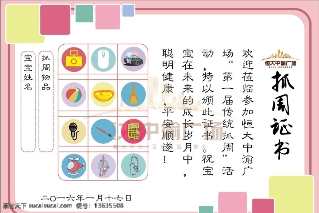 抓周证书白底 抓周证书 拭儿 试晬 拈周 试周 传统风俗 活动证书 展板海报