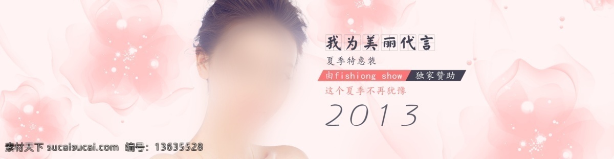 夏季 特惠 女装 海报 源文件 淘宝店铺素材 淘宝 全屏轮播 旺铺装修 美女 夏装 psd源文件 白色