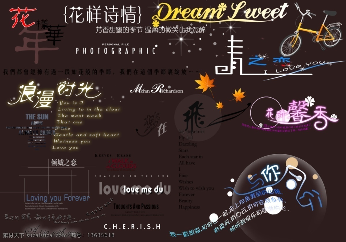 创意 美工 艺术 字 创意设计 美工艺术字 psd源文件