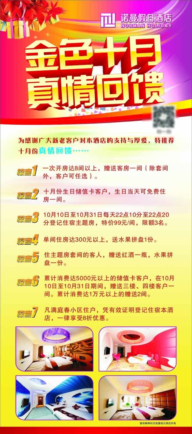 酒店展架 简单大气漂亮 黄色