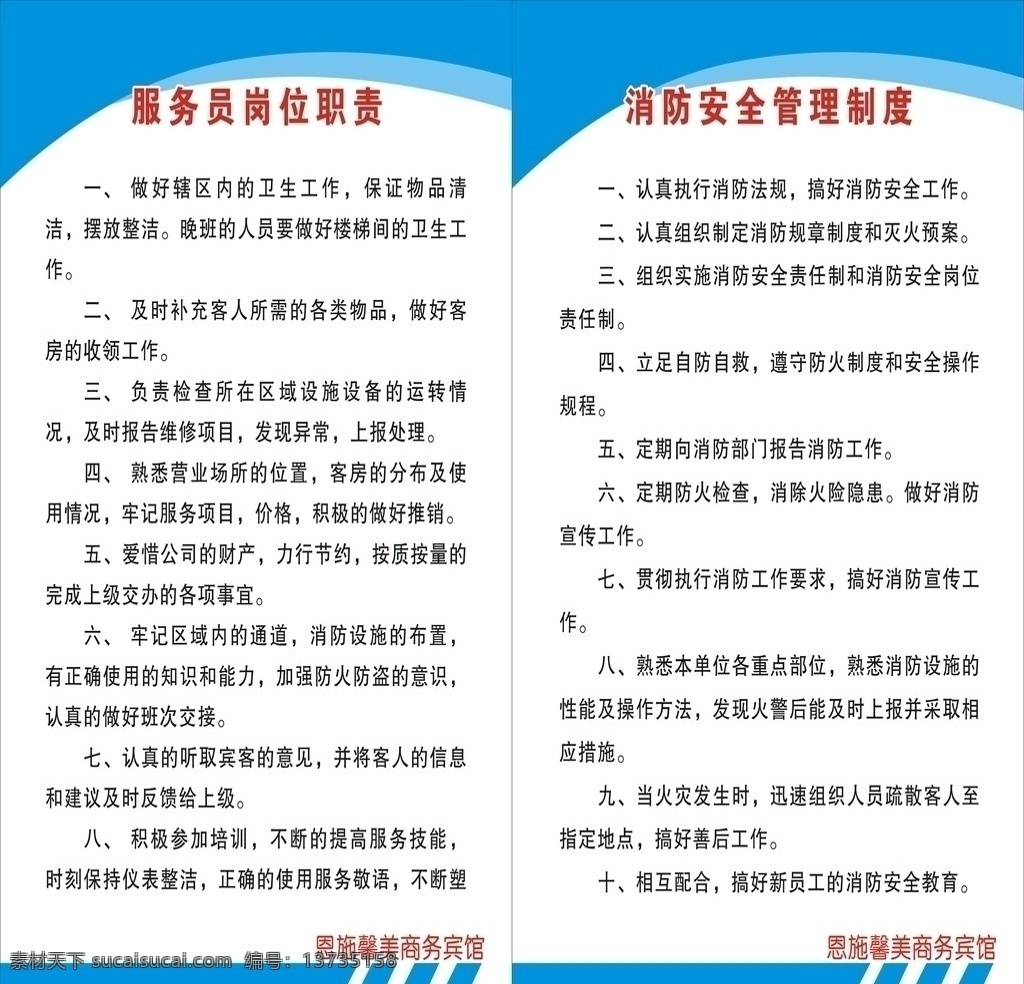宾馆制度牌 制度牌 消防管理制度 矢量
