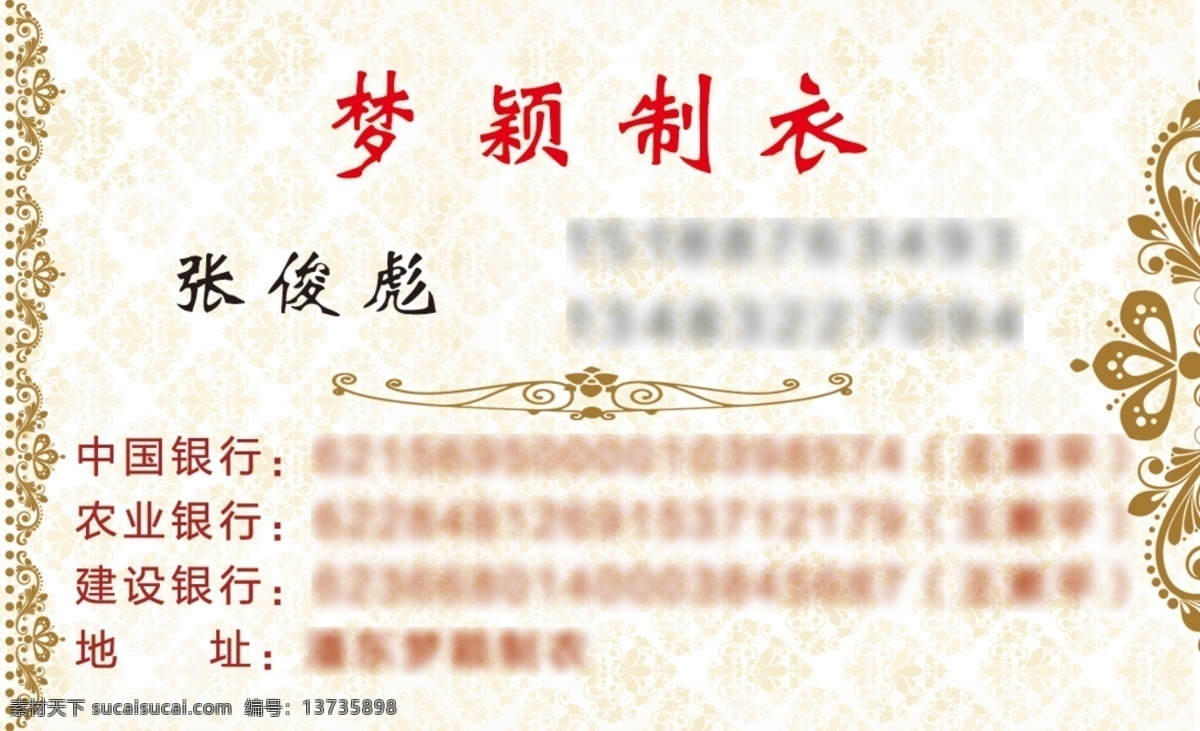 制衣名片设计 浅色调背景 中国风名片 定做衣服名片 定做马甲名片 加工衣服名片 名片卡片