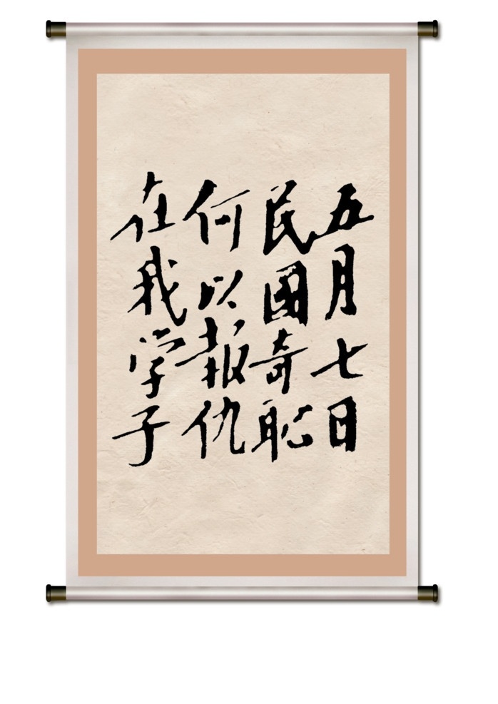 毛泽东 书法艺术 毛主席 书法 书法欣赏 毛泽东书法 画框 底纹 分层 源文件