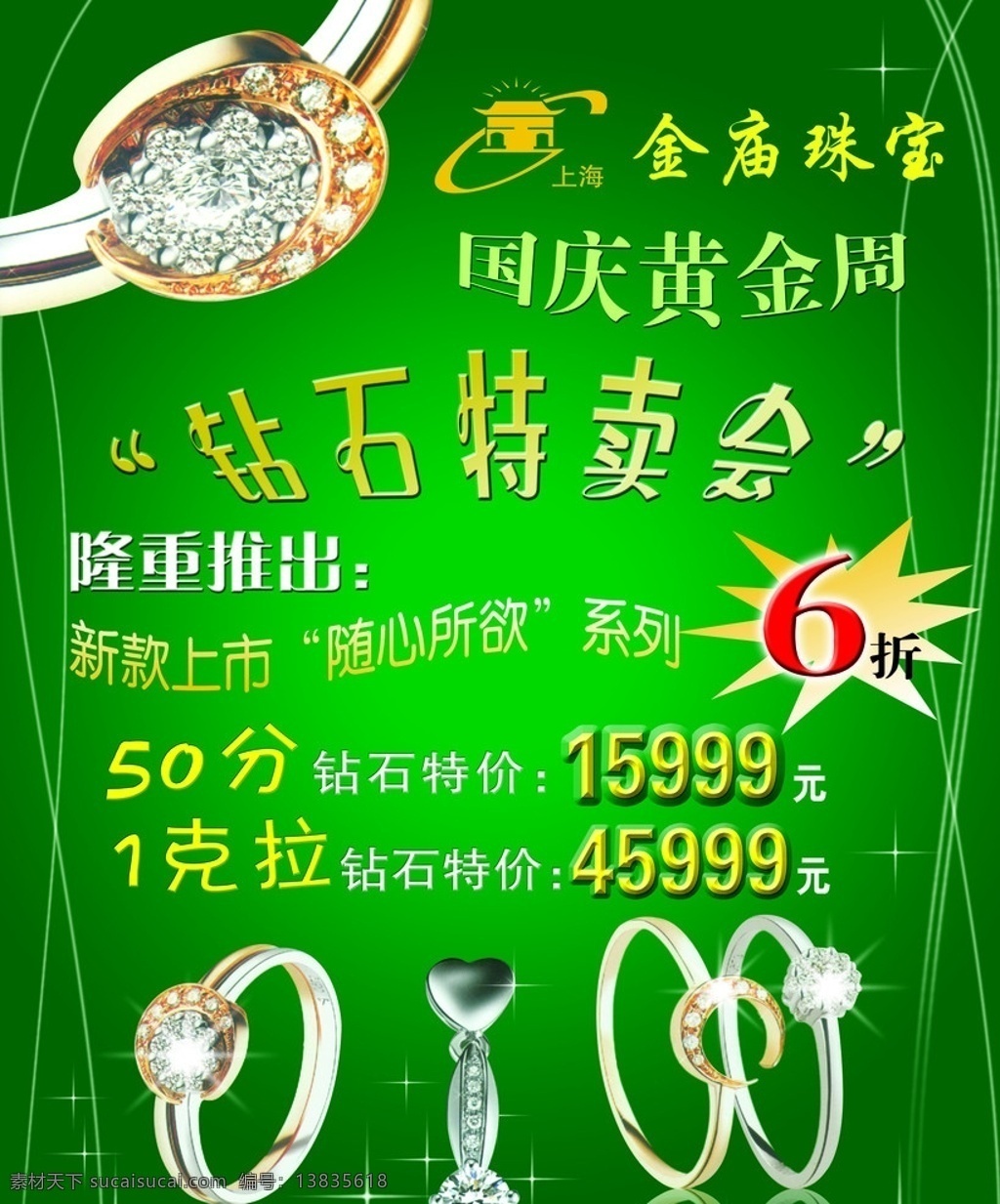 钻石 珠宝 绿背景 首饰 戒指 吊坠 分层 源文件