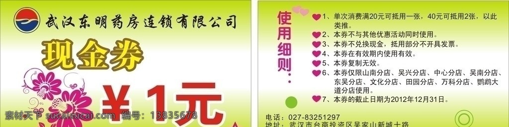 药房现金券 东明药房 现金券 医疗保健 生活百科 矢量