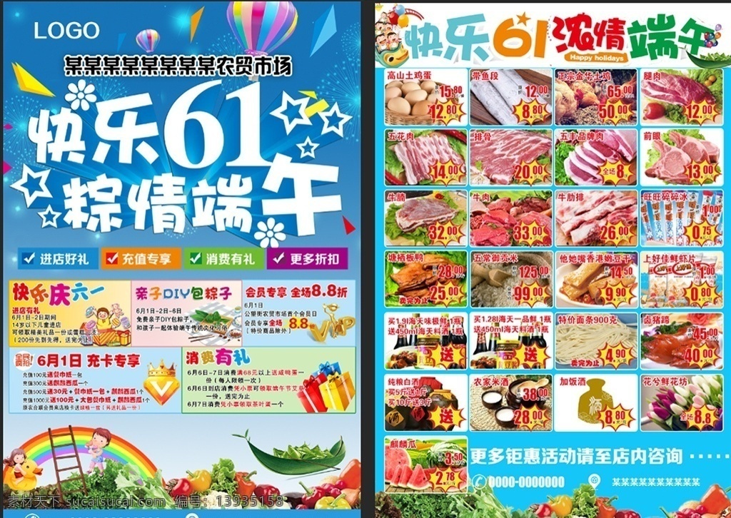庆六一 迎端午 端午六一 促销海报 农贸市场海报 单页 双节 dm单 果蔬 浓情端午 超市海报 超市单页 dm宣传单