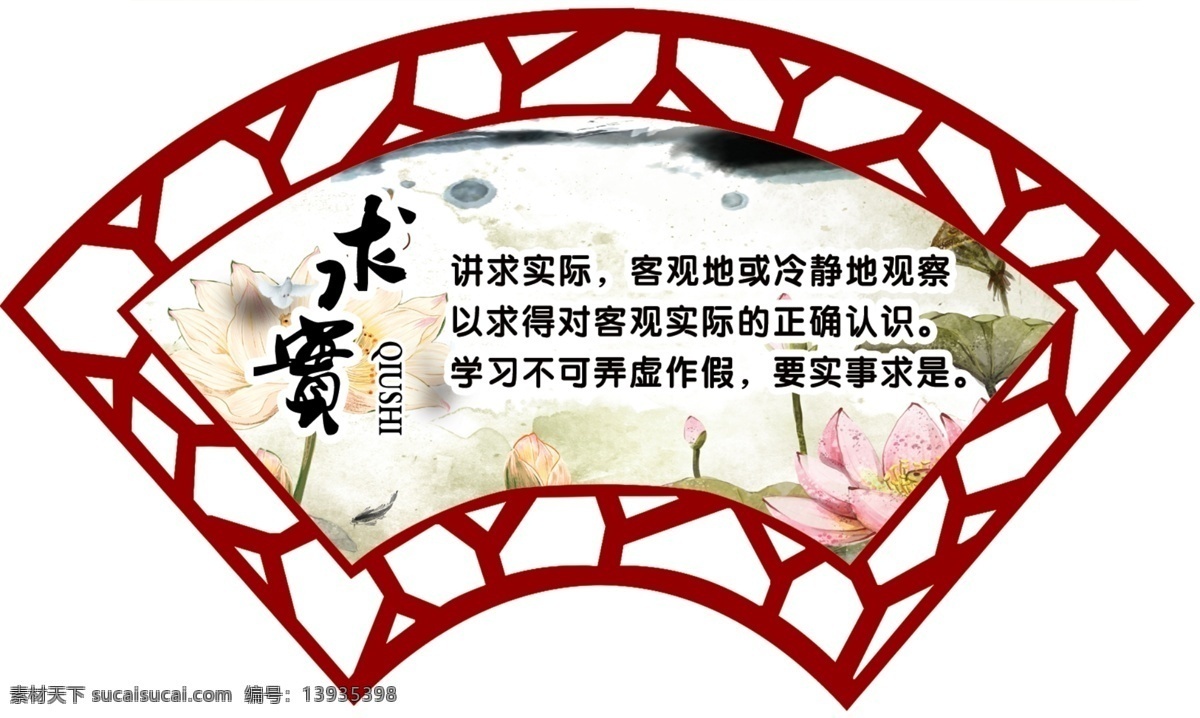 扇形 古典 水墨 标语 中国风 求实 展板模板 广告设计模板 源文件
