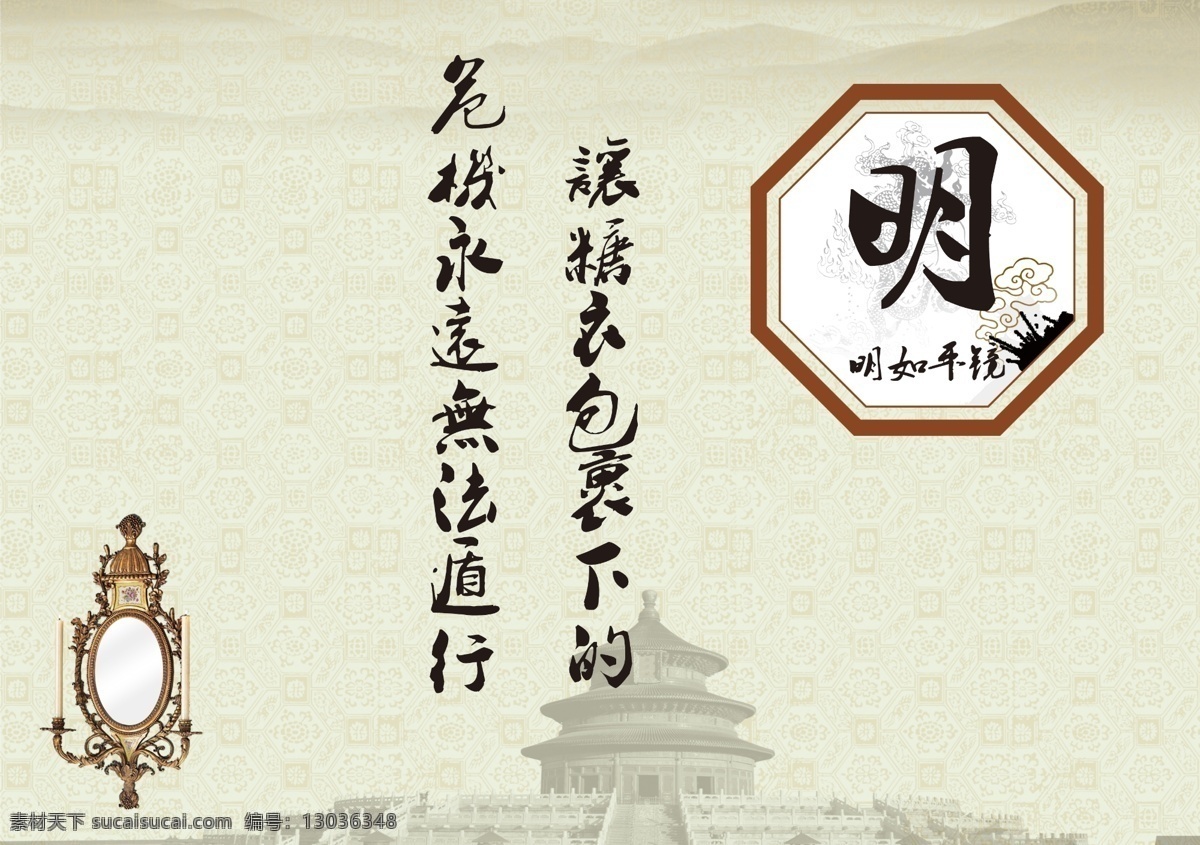 背景 底图 底纹 故宫 广告设计模板 镜子 口号 廉政 财政局 展板 模板下载 财政局展板 洋镜 天坛 中国风 龙 云 宣传画 政府 财政宣传 海报 展板模板 源文件 宣传海报 宣传单 彩页 dm