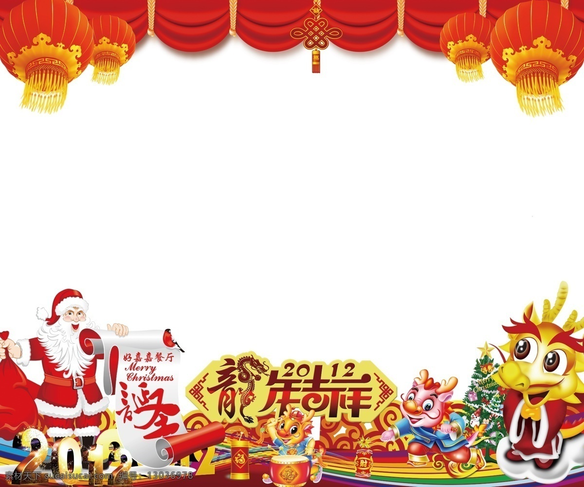 新年橱窗 圣诞橱窗 灯笼 幕布 中国结 龙年吉祥字体 卡通龙 骨 彩条 圣诞老人 新年素材 分层 源文件