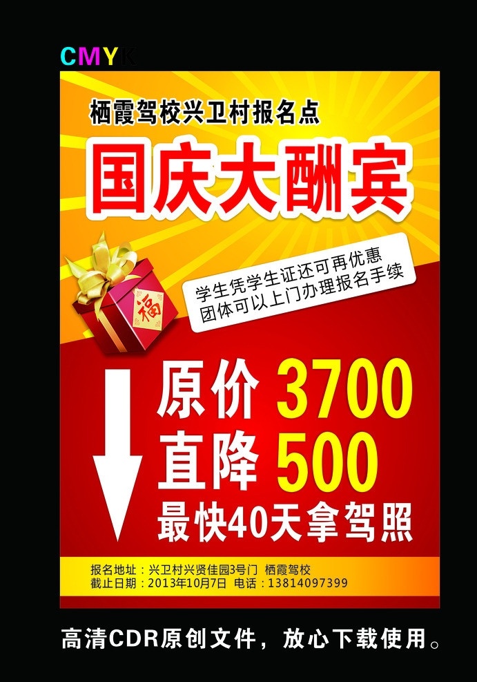 国庆大酬宾 国庆 大酬宾 礼包 降价 光线 黄色 驾校 矢量