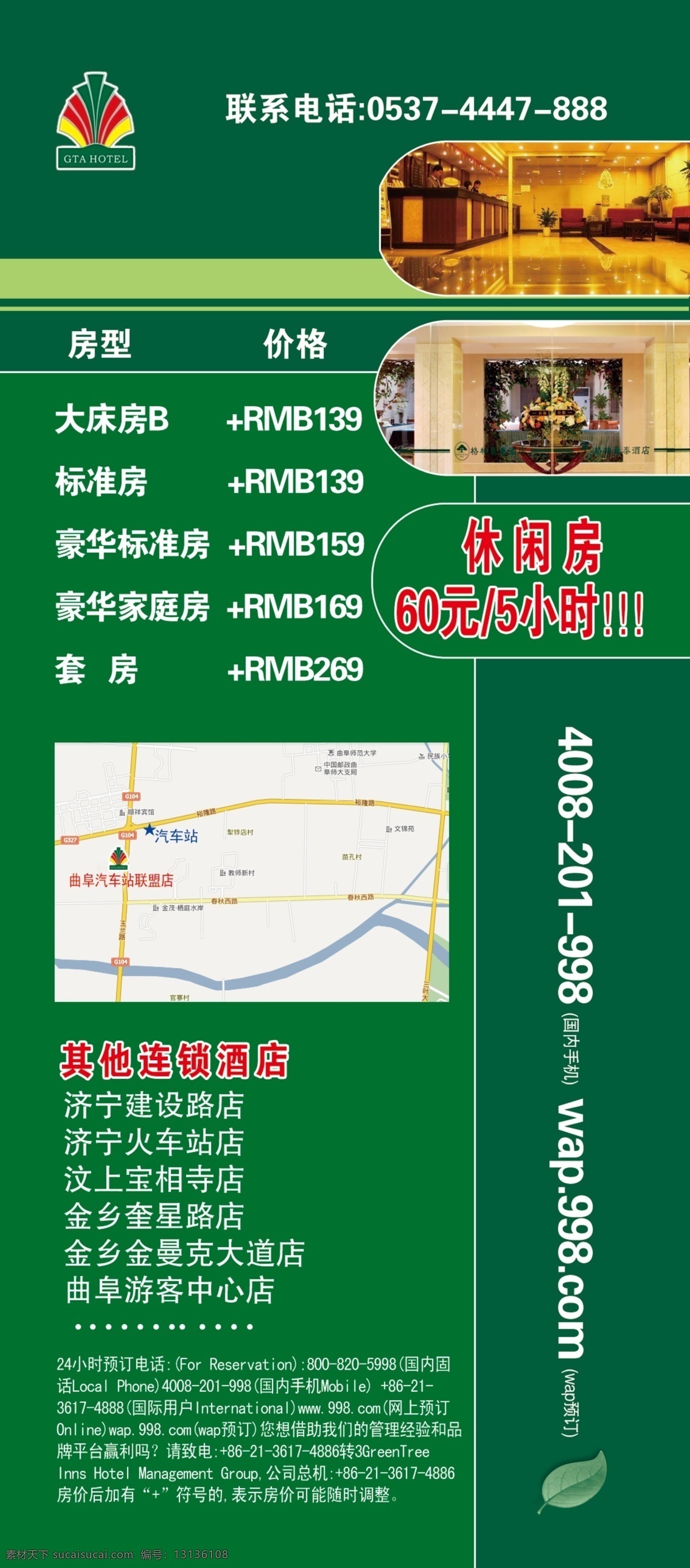 格林联盟 树叶 酒店宣传 特价房 广告设计模板 源文件