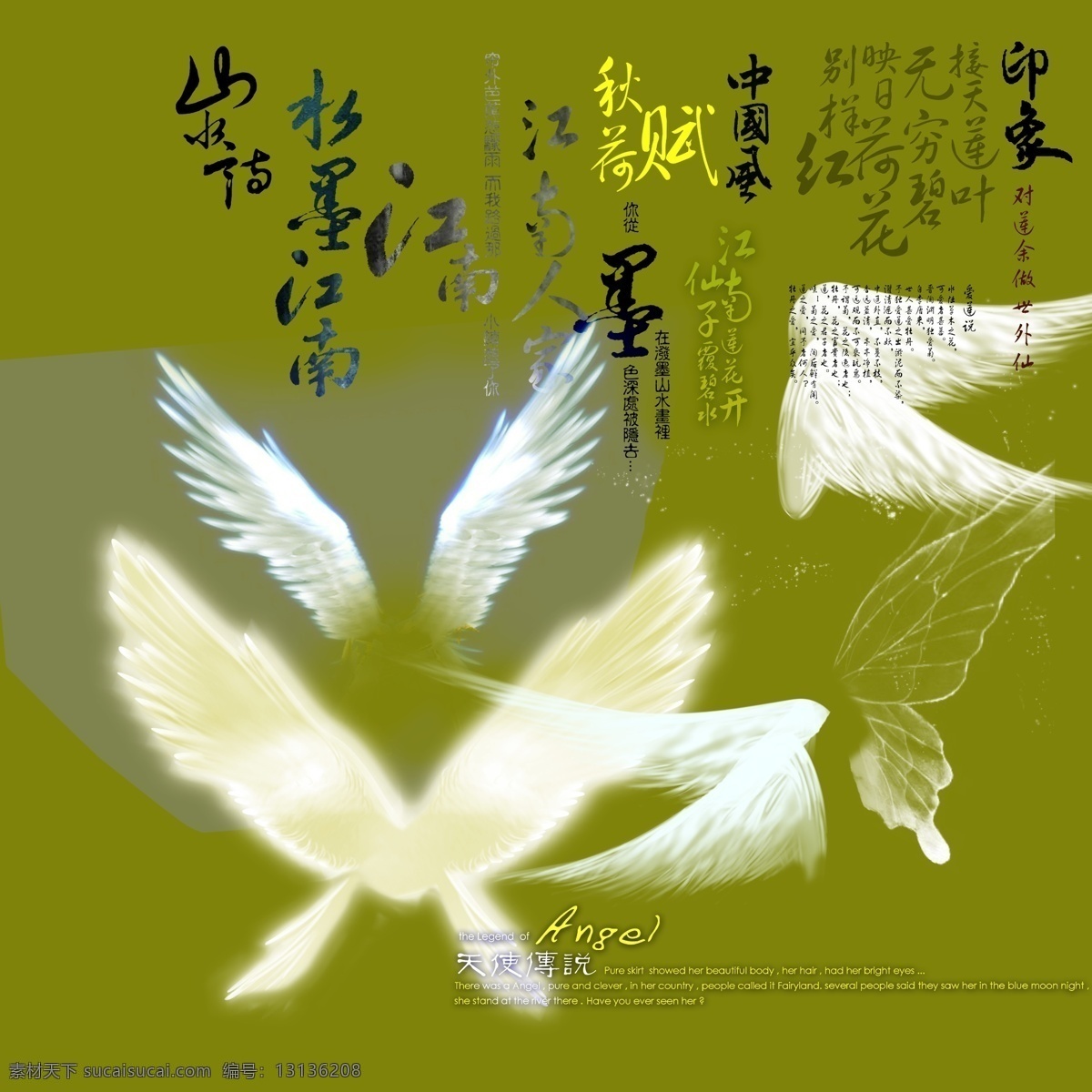 分层 古典字体 梦幻 天使翅膀 源文件 字体 字体素材 模板下载 psd源文件