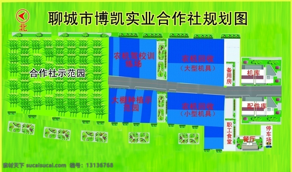 合作社规划图 合作社 农业 农机 种植 规划图 轻卡车 分层