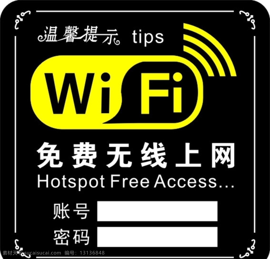 无线 无线上网 标识 雕刻 雕刻标识牌 wifi 免费 免费wifi 无线上岗 无线wifi 标志图标 公共标识标志