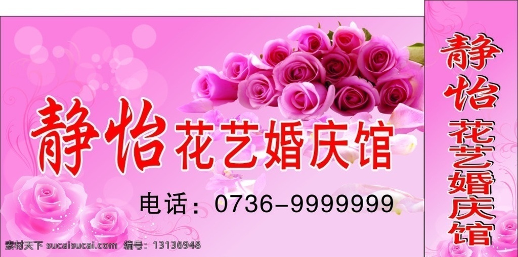 玫瑰花 粉色 花艺馆招牌 矢量
