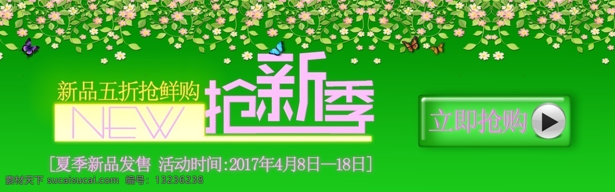 淘宝 促销 海报 网页模板 新品 女装 首页 通用 全 屏 模版 春夏 绿色 淘宝首页 网店 背景 装修 淘宝促销海报