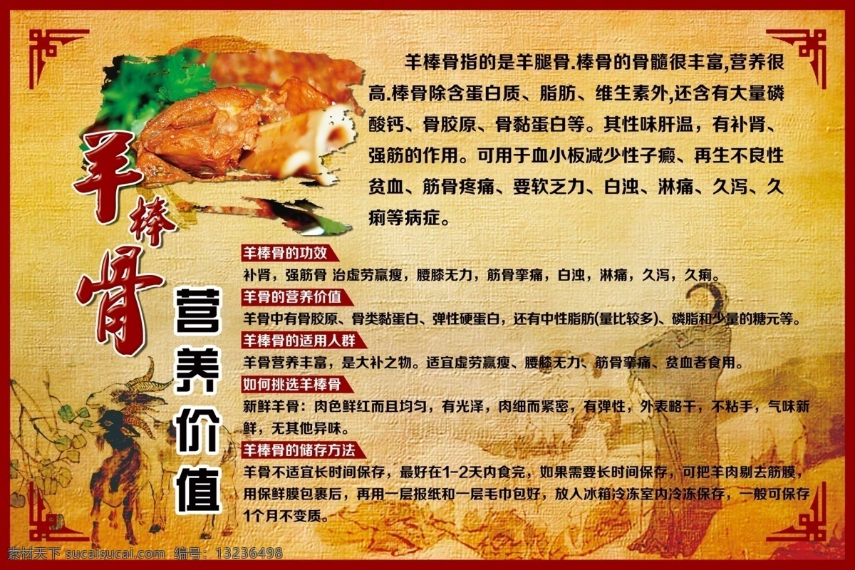 羊棒骨展板 羊棒骨海报 饭店展板 饭店海报 饭店菜品介绍 黄色