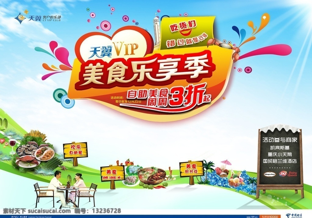 美食乐享季 美食展板 多元美食 乐享美食 乐享美食模板 乐 享 美食 刷卡 特惠 活动 享美食 美食素材 刷卡特惠 美食料理 韩国料理 日本料理 五彩缤纷 色彩斑斓 精美背景 美食节 光满四射 美食季 美食节宣 dm宣传单 广告设计模板 源文件
