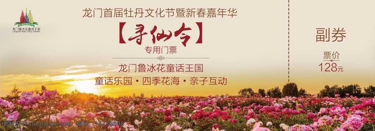 花海 景点门票 牡丹花 黄色
