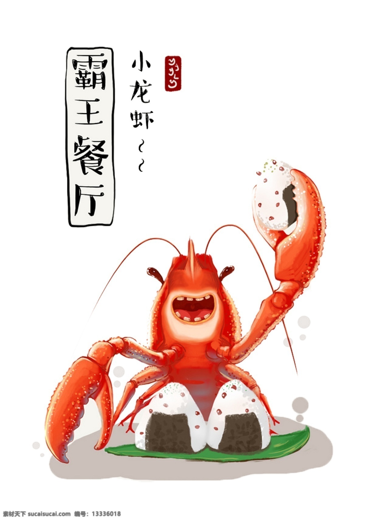 手绘 小 龙虾 元素 美食 美味 海鲜 食材 小龙虾 简笔画龙虾 手绘龙虾 线稿小龙虾