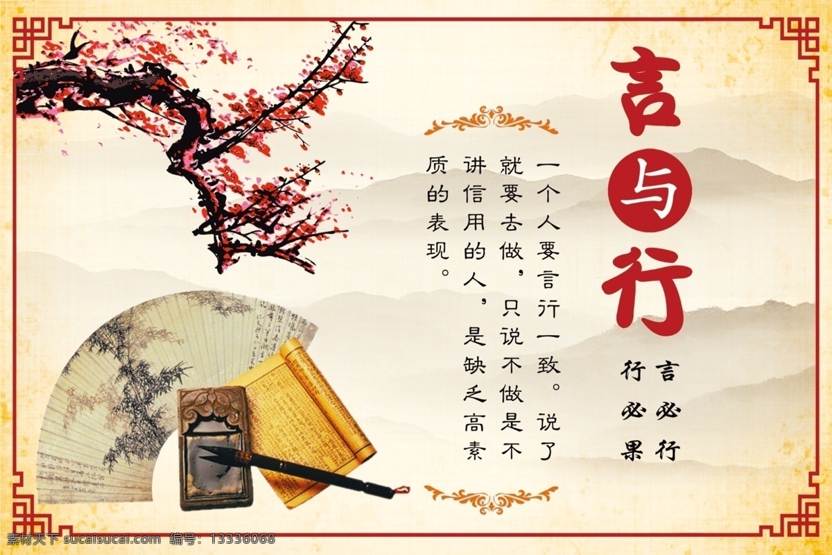 校园展板 言与行 校园文化 宣传海报 勤与俭 水墨柳树 水墨水仙花 燕子 蝴蝶 折扇 水墨中国风 文房四宝 水墨画 海报素材 展板 海报 橱窗 中国风 校园励志 传统文化 校园名言 边框 中式边模式 中式花边 梅花