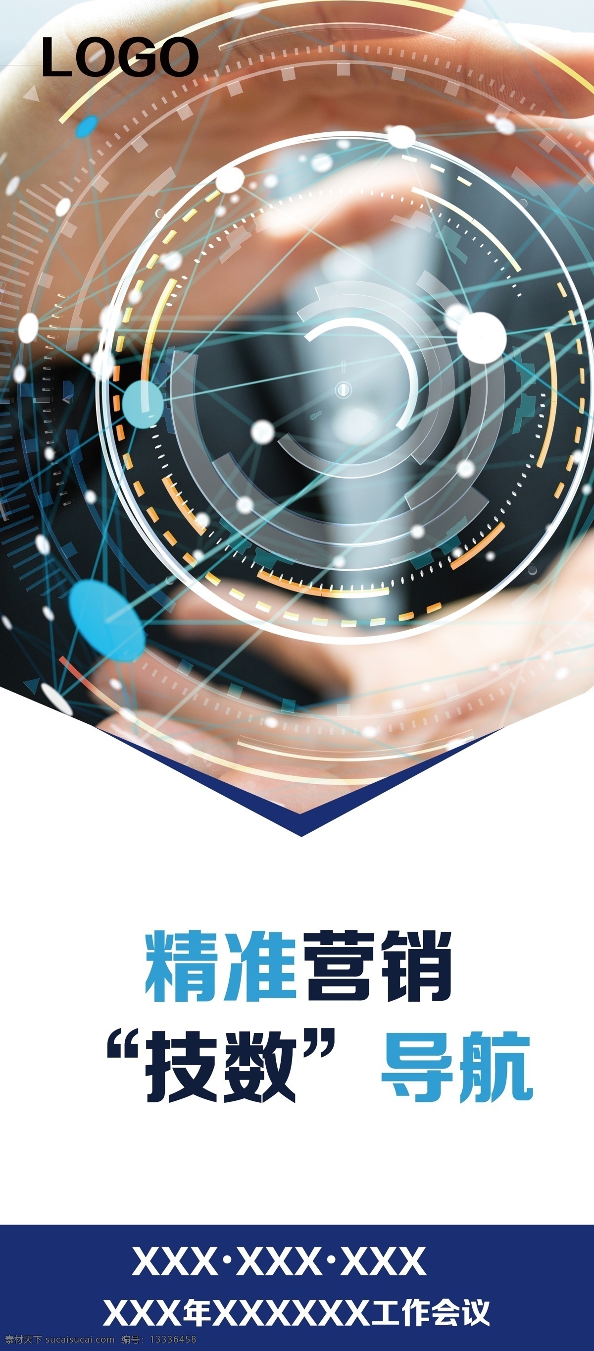 科技 营销 展架 门形展架