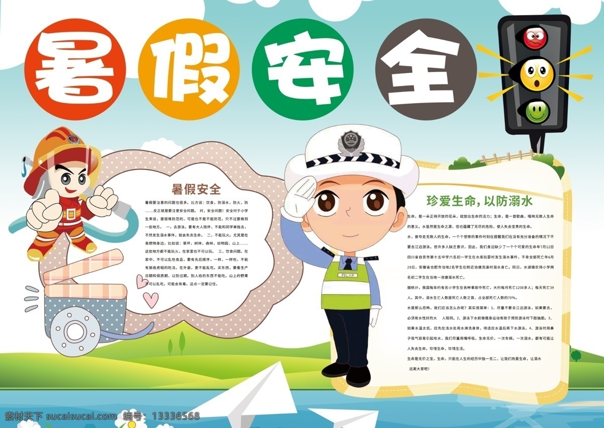 暑假安全小报 学生 小学 小学生 学校 校园 教育 幼儿 幼儿园 孩子 卡通 成长册 成长档案 电子海报 电脑小报 手抄报 小报 海报 安全交通 红绿灯 文明行驶 安全驾驶 暑假 假期