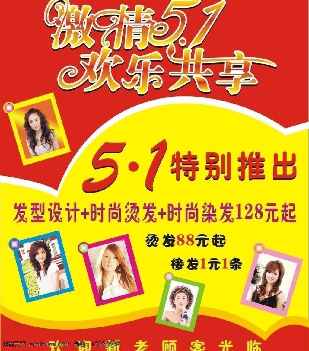 51 节 美发 海报 矢量 模板下载