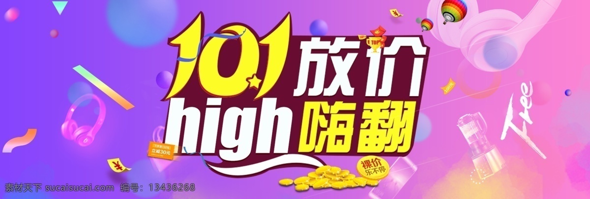 紫色 粉色 渐变 背景 炫 酷 金币 气球 数码 电器 电商 促销 海报 banner 炫酷 数码电器 国庆放价 分层 模板 国庆节海报