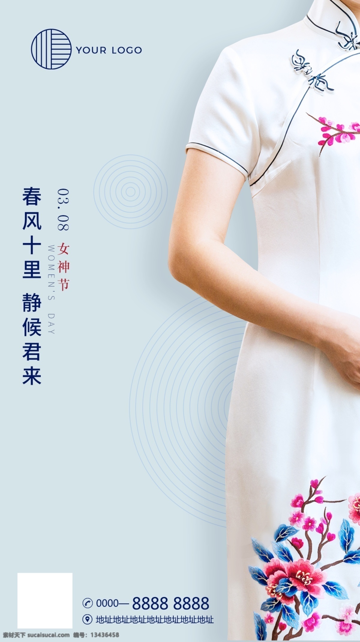 三八妇女节 海报 女神节 三八 妇女节 旗袍 清新 手机海报