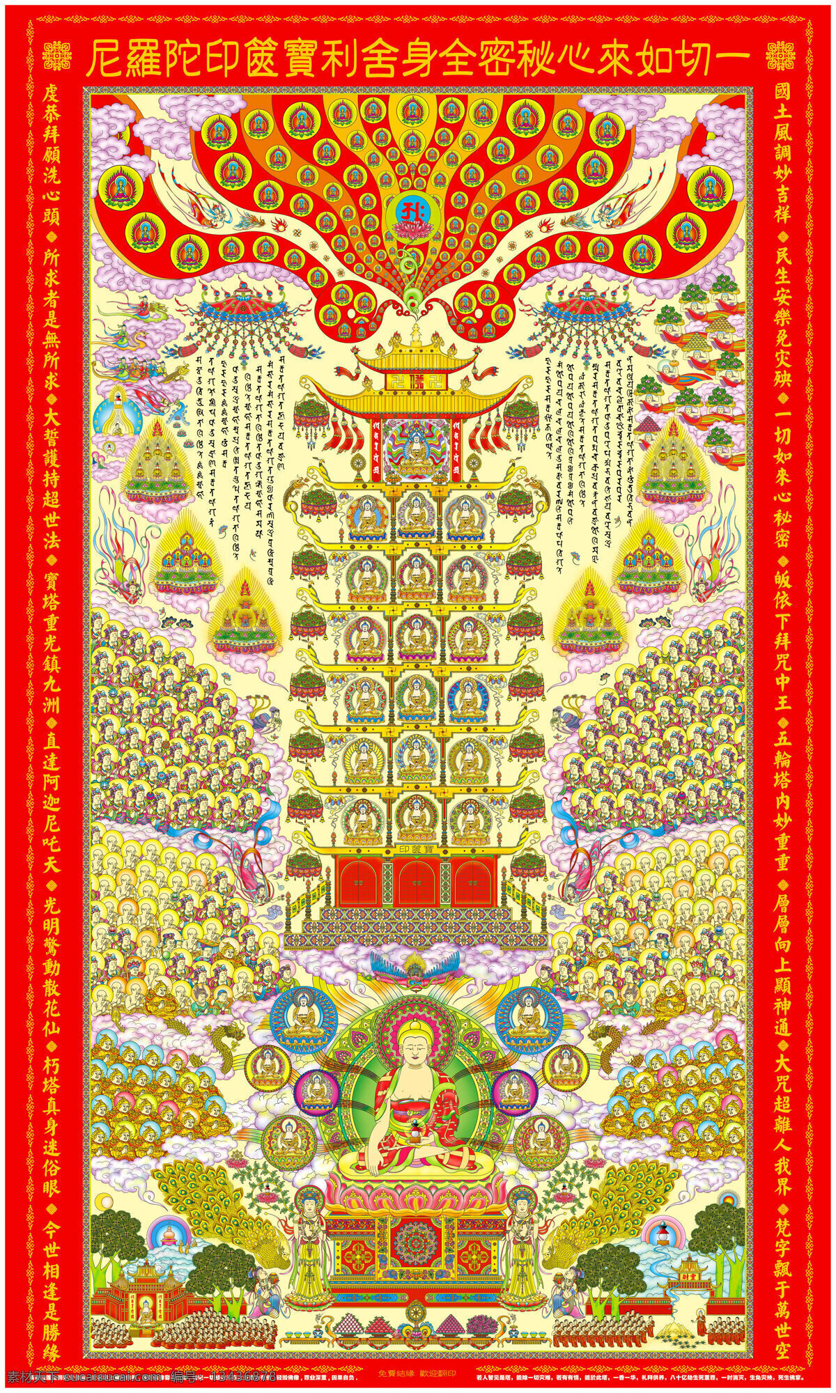 宝 箧 印 陀罗尼 庄严 图 宝箧印 五轮塔 佛像 宝塔 宗教信仰 文化艺术