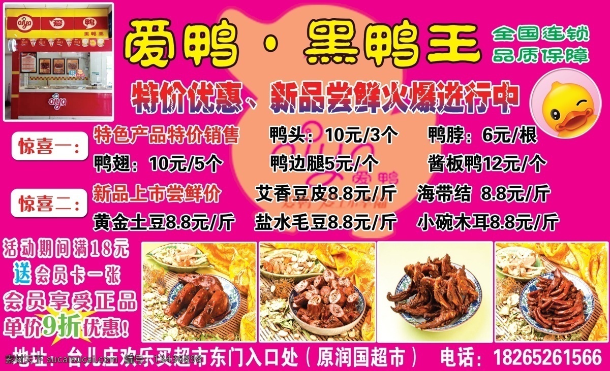 黑鸭王 爱鸭 爱鸭黑鸭王 鸭肉 鸭肉小吃 小吃店 鸭翅 鸭脖 鸭腿 分层