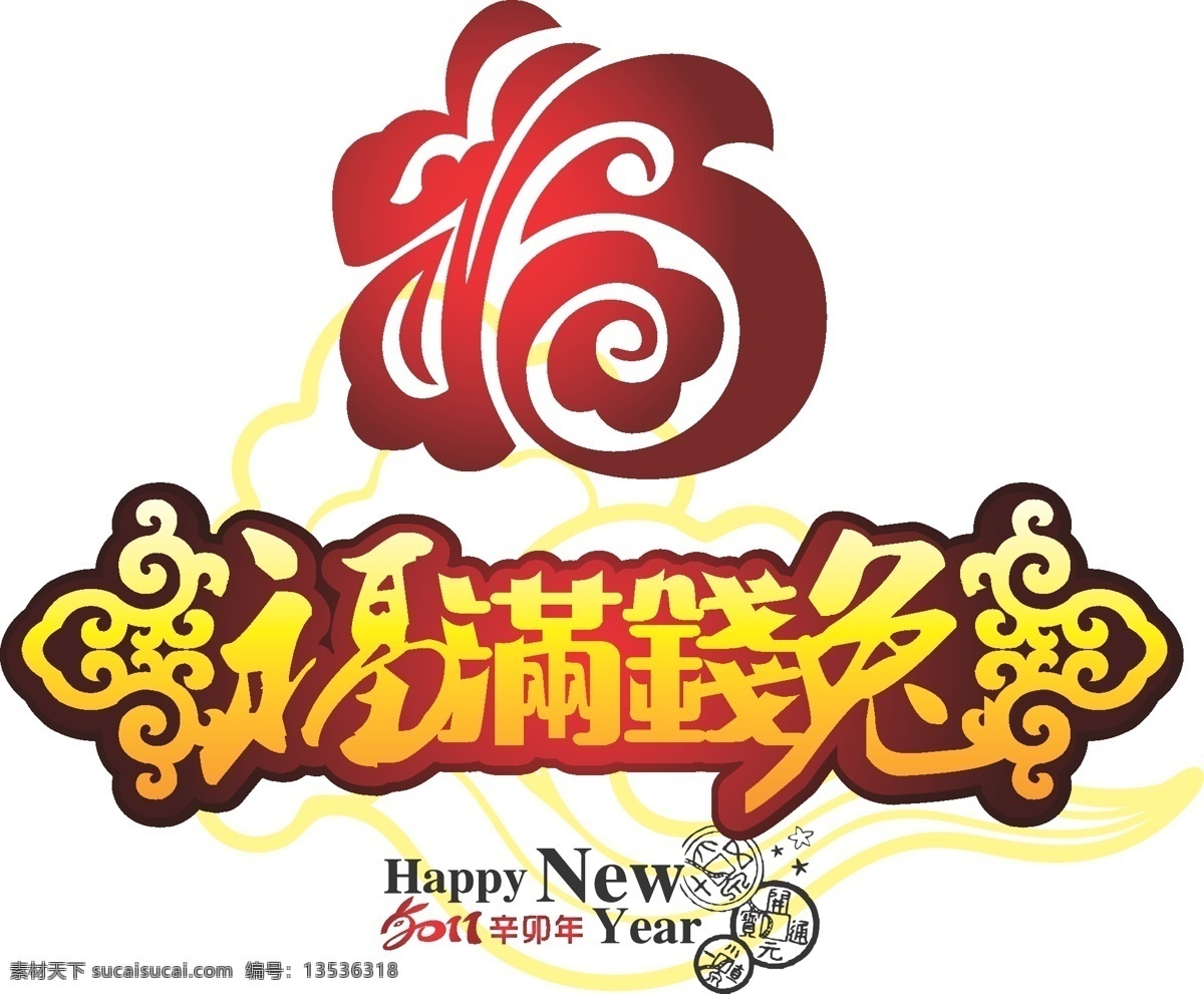伏 兔 霍夫曼 钱 矢量 富 中国 新年 2011 福 矢量素材 新年快乐 中国新的一年 新的一年 兔子的一年 其他载体 矢量图 其他矢量图