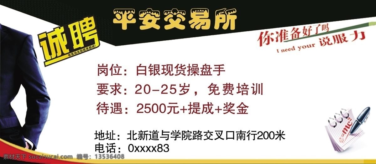 分层 喷绘 平安 写真 源文件 招聘 交易所 模板下载 展板 其他展板设计
