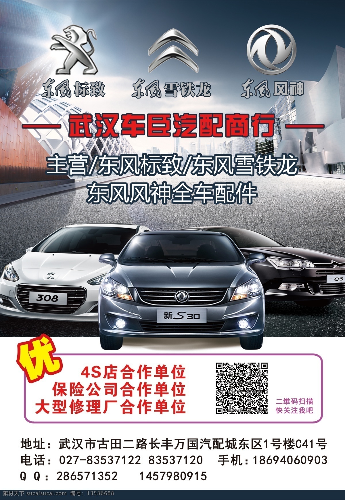东风 系列 宣传 东风汽车 风神 308 s30 psd源文件