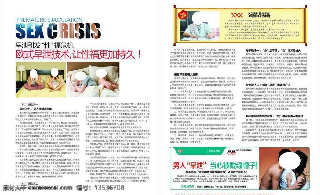 广告模板 软文 医疗广告 早泄 专家简介 医疗 杂志 内页 矢量 模板下载 医疗杂志内页 阳痿 性功能障碍 第三者 画册 其他画册整套