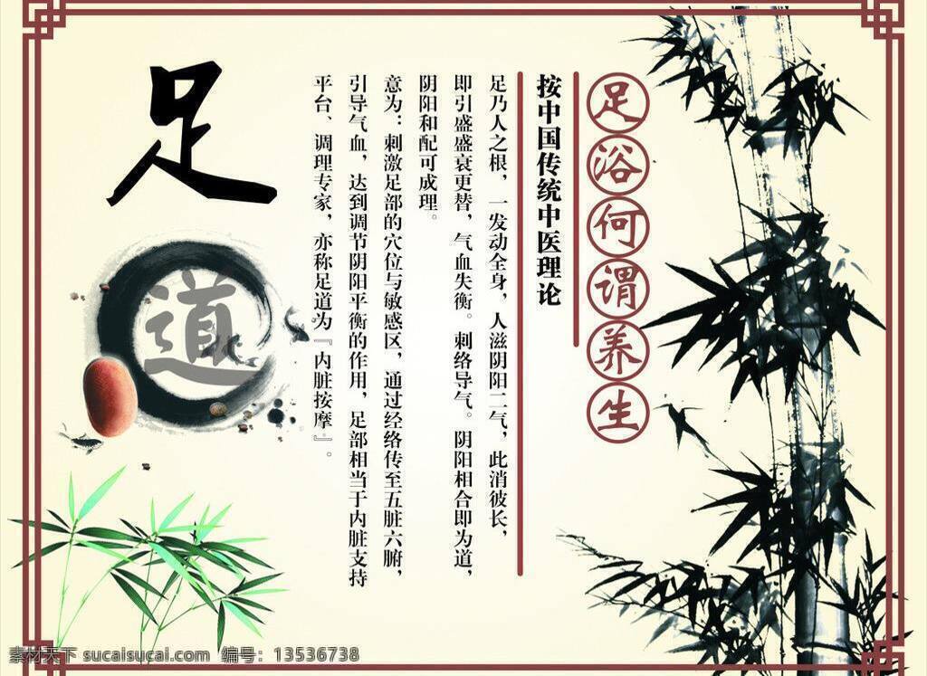 足浴 养生 足浴养生 矢量 psd源文件 餐饮素材