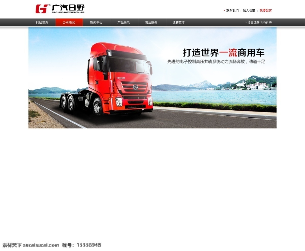 地面 卡车 天空 网页模板 围栏 源文件 中文模板 网站 模板下载 卡车网站 山太阳 网页素材