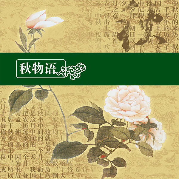 秋物语 收藏有礼 进店有惊喜 黄色