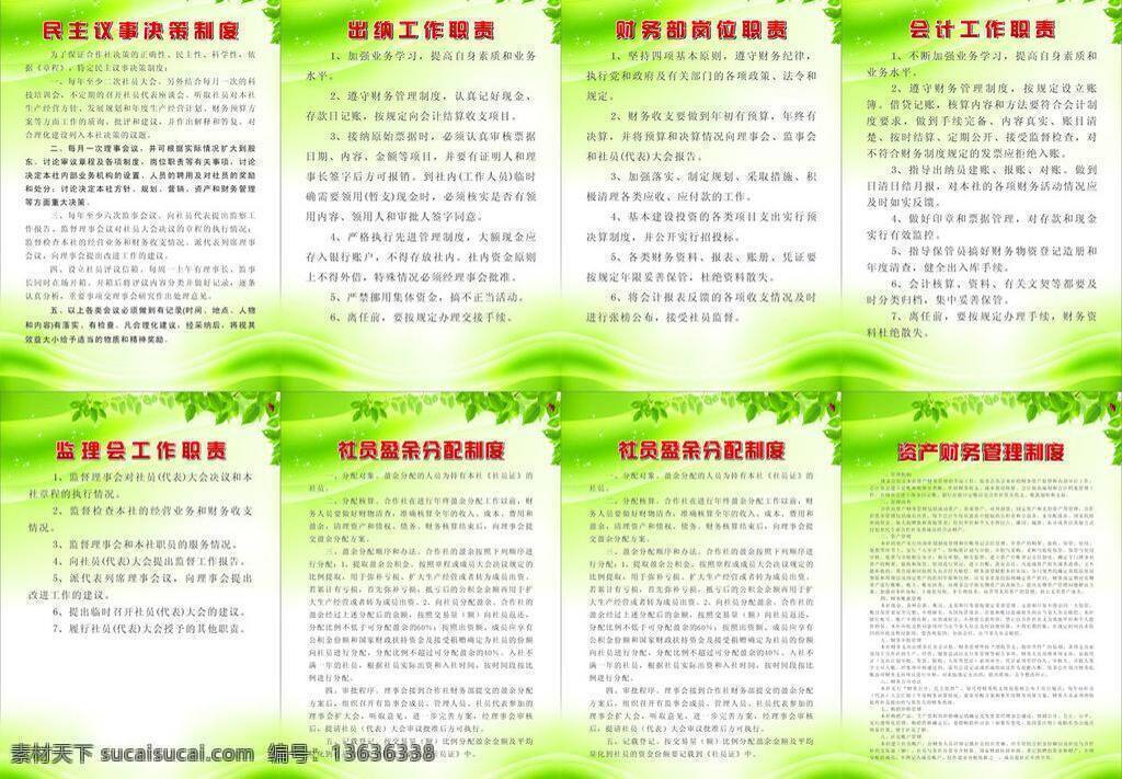 合作社制度 献魃缰贫 白色