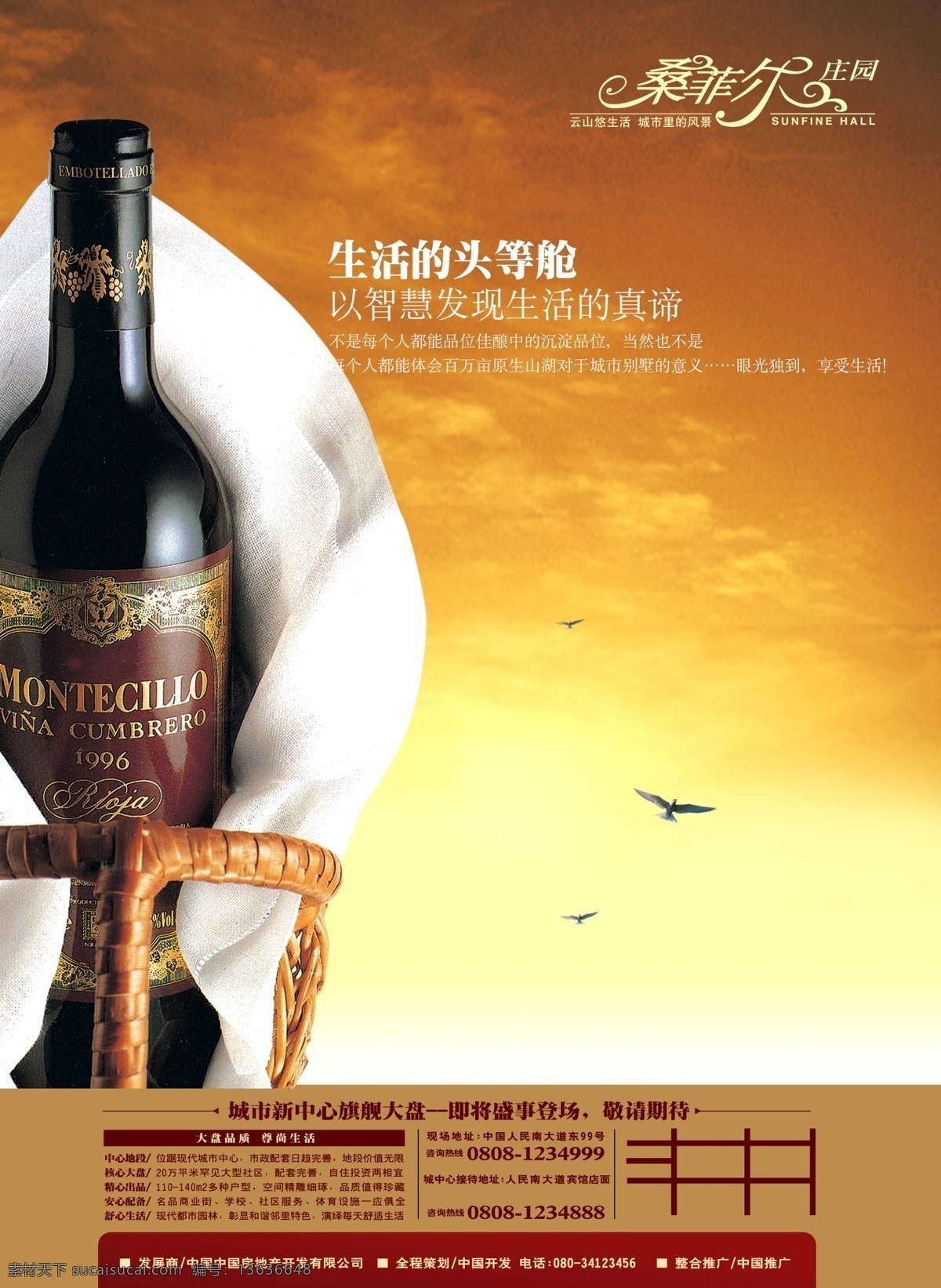 房地产 dm单 葡萄酒 psd源文件