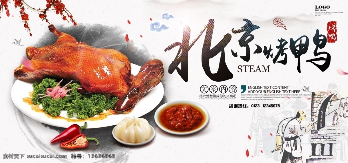 北京烤鸭 烤鸭 鸭子 水墨背景 鸭 美食