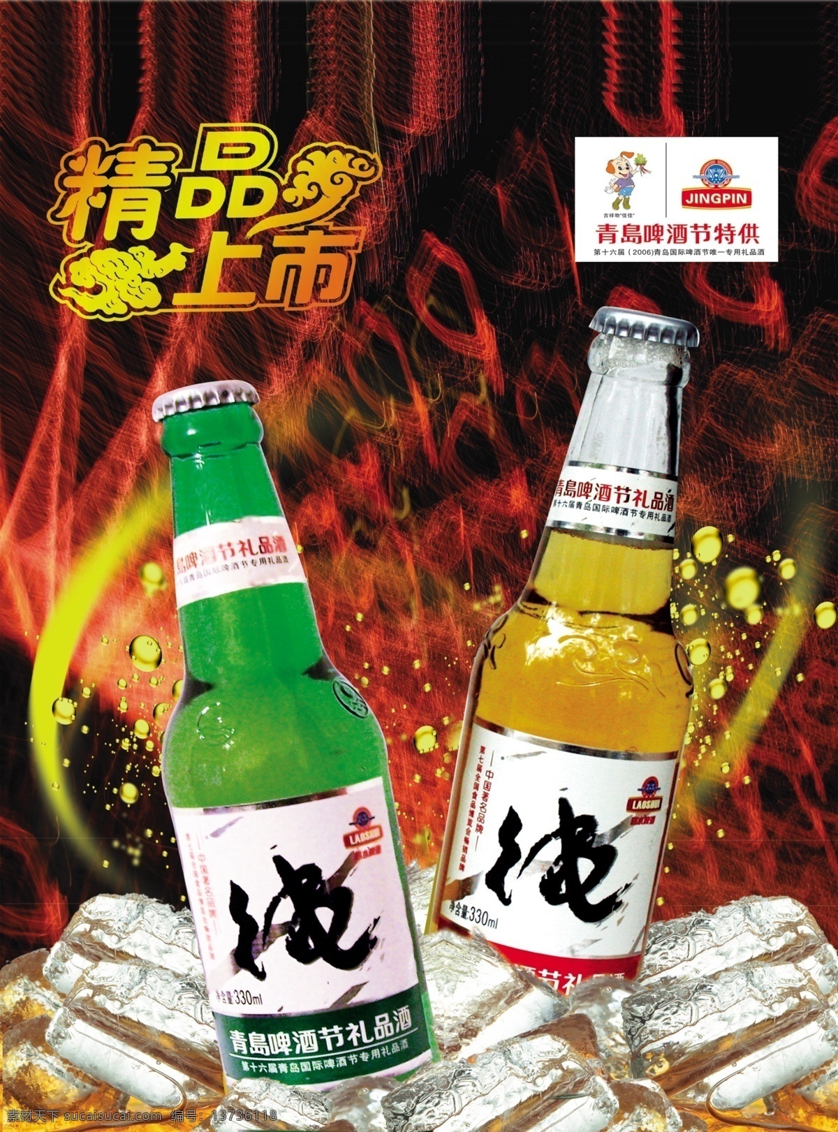 纯 青岛啤酒 海报 酒广告海报 简约风格 创意海报 酒 黑色
