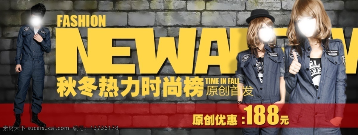 淘宝 秋冬 热力 时尚服装 海报 原创 活动 促销 打折海报 天猫 黄色